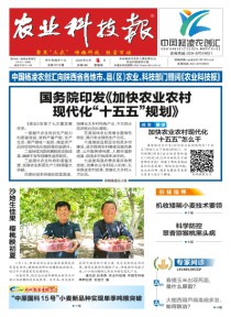 农业科技报